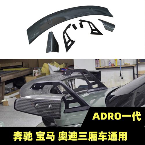 宝马改装ADRO一代支架碳纤尾翼