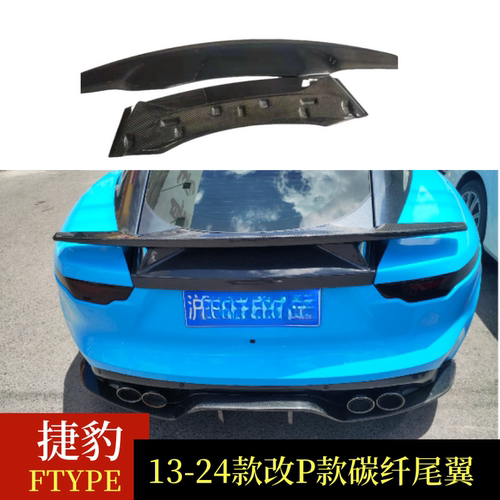 适用1324捷豹FTYPE改装碳纤维
