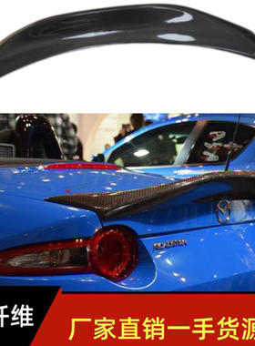 适用Miata09-24马自达MX5 改装件ND RF碳纤维LMS款压尾翼定风翼