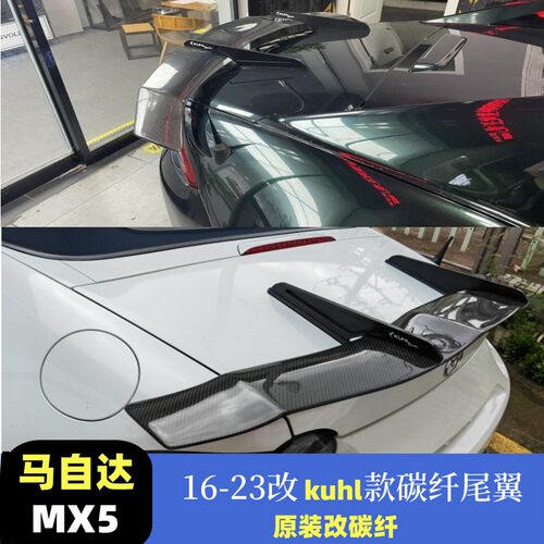 16-24MX5改装尾翼后扰流板