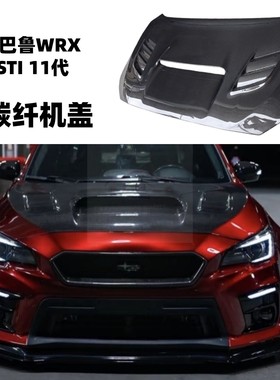 适用斯巴鲁翼豹11十一代STI WRX碳纤维机盖VAB改装开孔引擎盖头盖