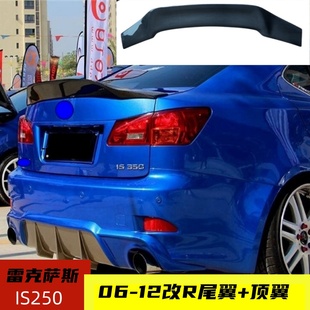 小尾翼顶亦免打孔树脂 适用雷克萨斯06 12is250 is300改装 碳纤R款