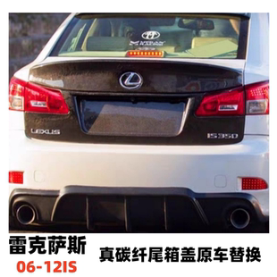 碳纤维尾盖后备箱盖 适用雷克萨斯06 12年IS250 IS250 IS300改装