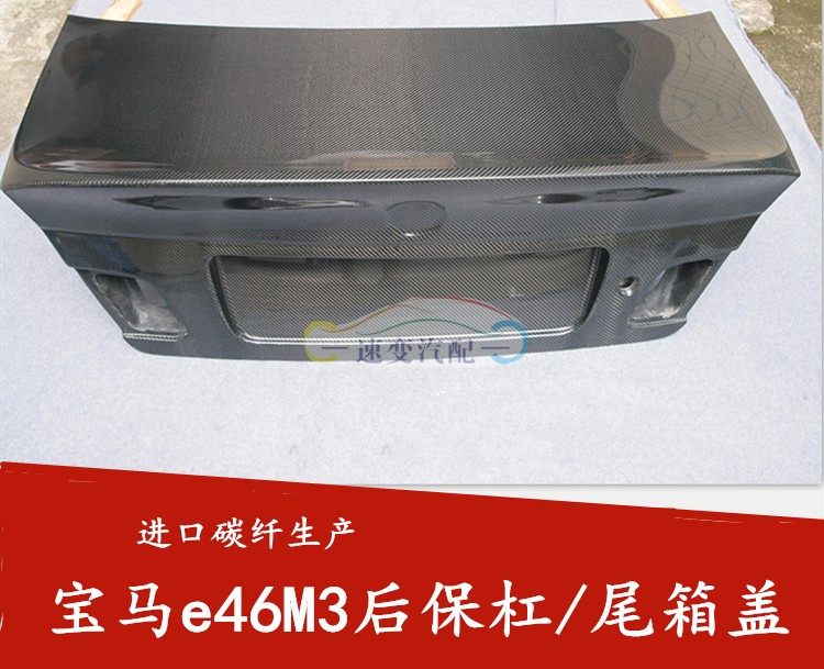 适用3系E46M3改装碳纤尾盖后箱盖