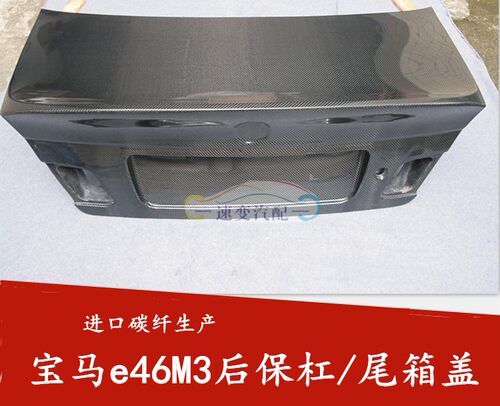 适用3系E46M3改装碳纤尾盖后箱盖