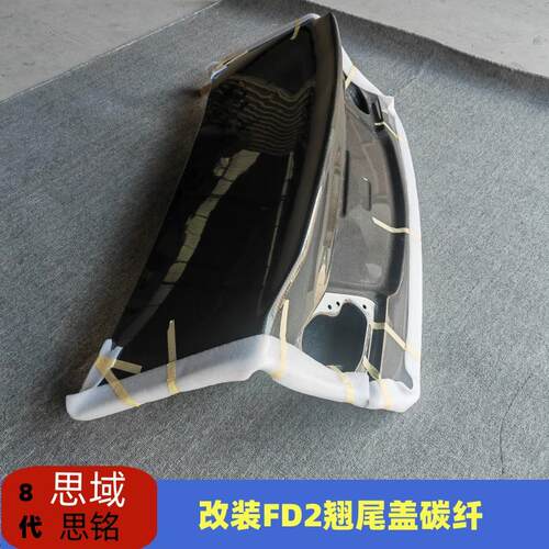 思域思铭改FD2碳纤尾盖行李箱盖