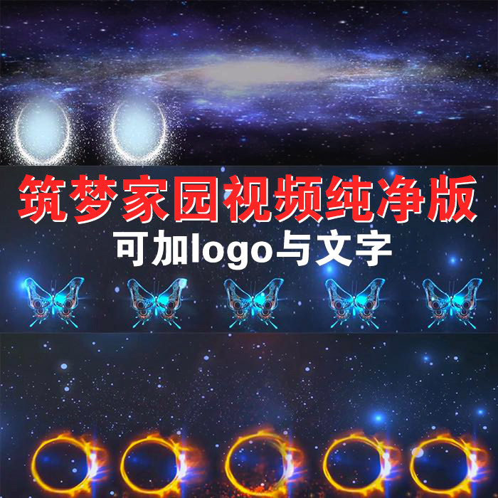 筑梦家园视频互动秀纯净版五人人设计素材/源文件
