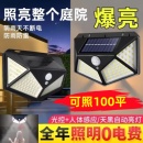 太陽能庭院燈戶外防水人體感應壁燈家用智能LED充電四面發光路燈