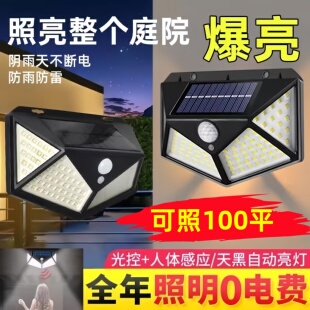 太阳能庭院灯户外防水人体感应壁灯家用智能LED充电四面发光路灯