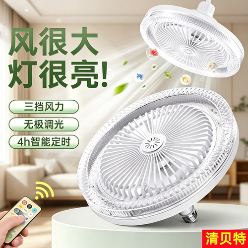 清贝特E27螺口LED节能吊扇灯