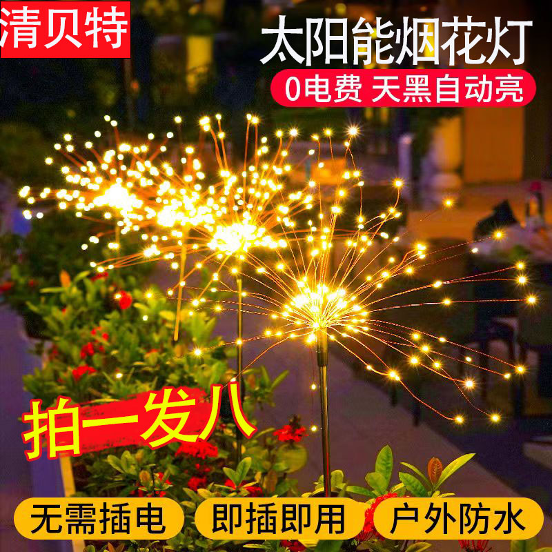 新款太阳能蒲公英烟花灯户外防水家用庭院花园氛围装饰地插草坪灯