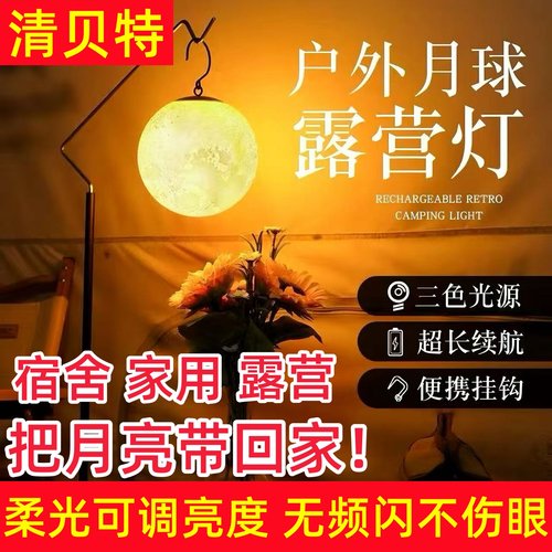 太阳能月球灯户外防水氛围灯