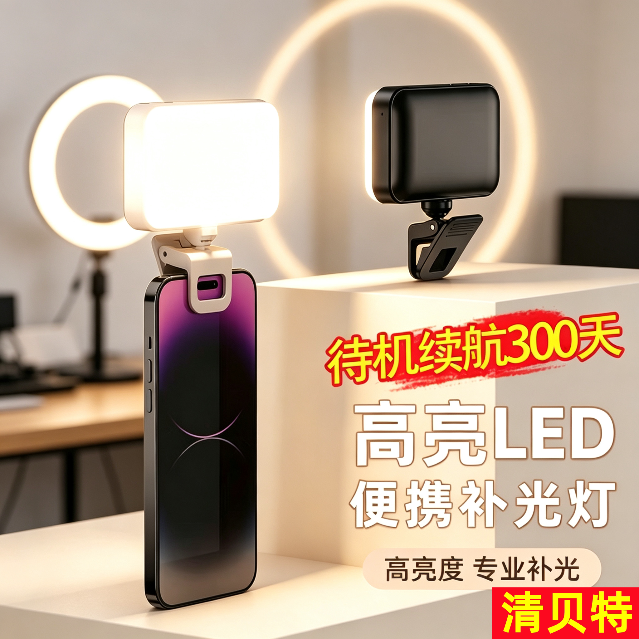 口袋迷你RGB直播补光灯