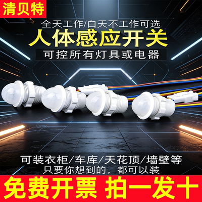 红外线人体感应模块12v低压开关