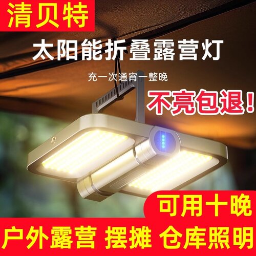 户外露营灯充电超长续航太阳能