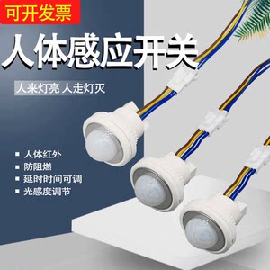 红外感应模块人来即亮人走即灭