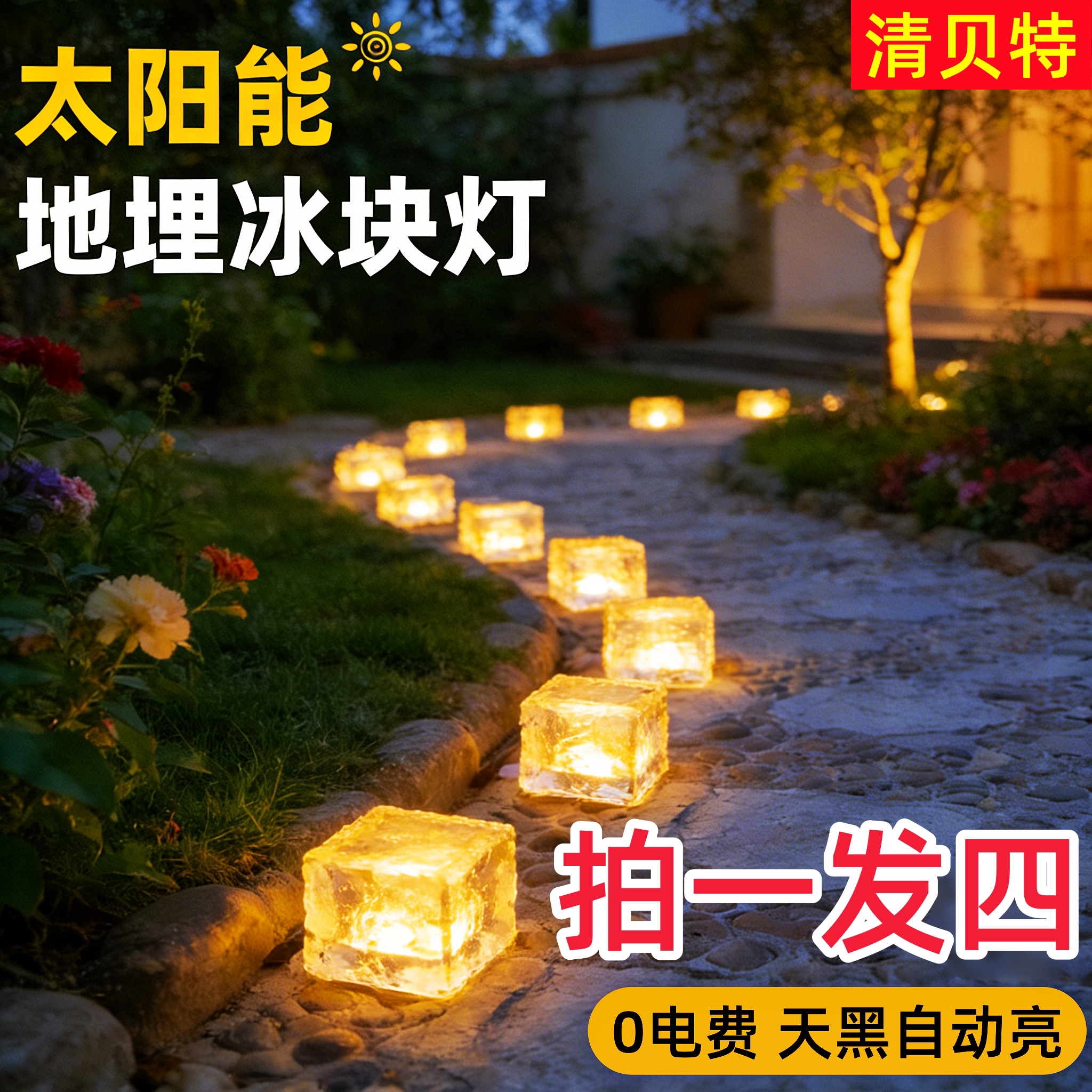 2026太阳能户外别墅庭院布置草坪灯防水阳台花园红装饰冰砖地埋灯