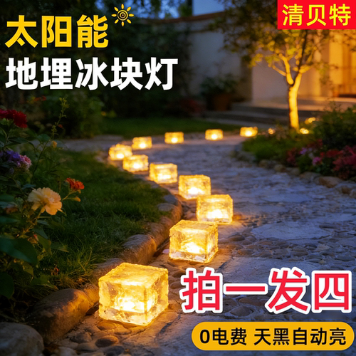 清贝特太阳能防水冰砖草坪灯