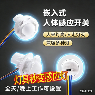 220v红外线人体感应器开关可调12v暗装探头楼道智能LED灯延时模块