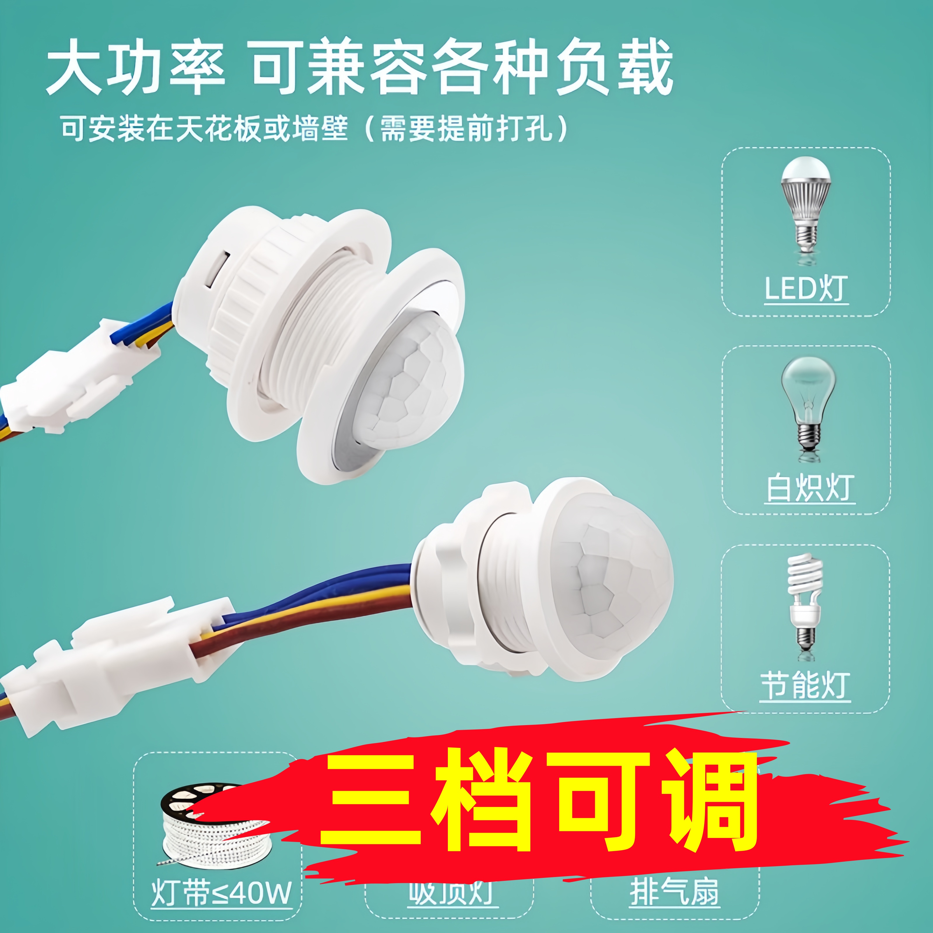 红外线人体感应器开关220v延时光控开关可调小头模块嵌暗装吸顶式