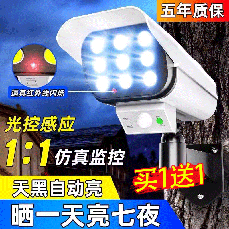 太阳能人体感应庭院灯户外院子灯家用仿真监控摄像头充电照明路灯