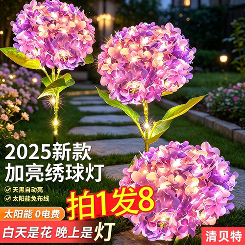 清贝特户外防水太阳能绣球花灯