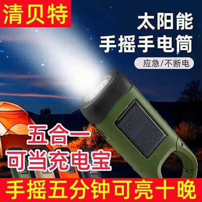 手电筒充电手摇太阳能强光便携超亮家用迷你led灯多功能照明灯