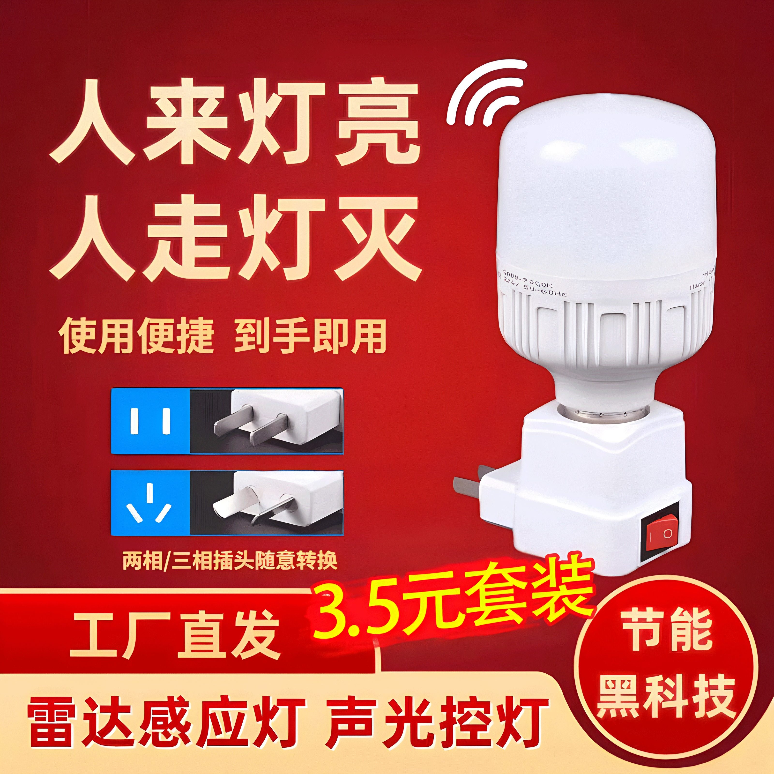 雷达灯泡直插式楼道感应灯泡图片