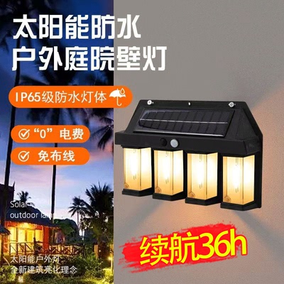 户外防水壁灯太阳能庭院墙壁灯