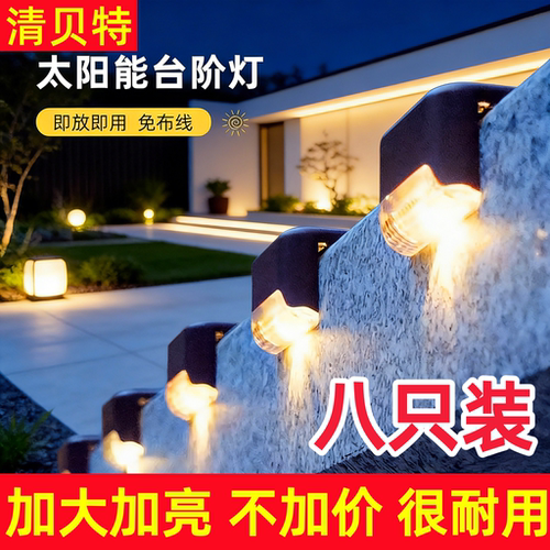 太阳能台阶灯户外IP65自动亮