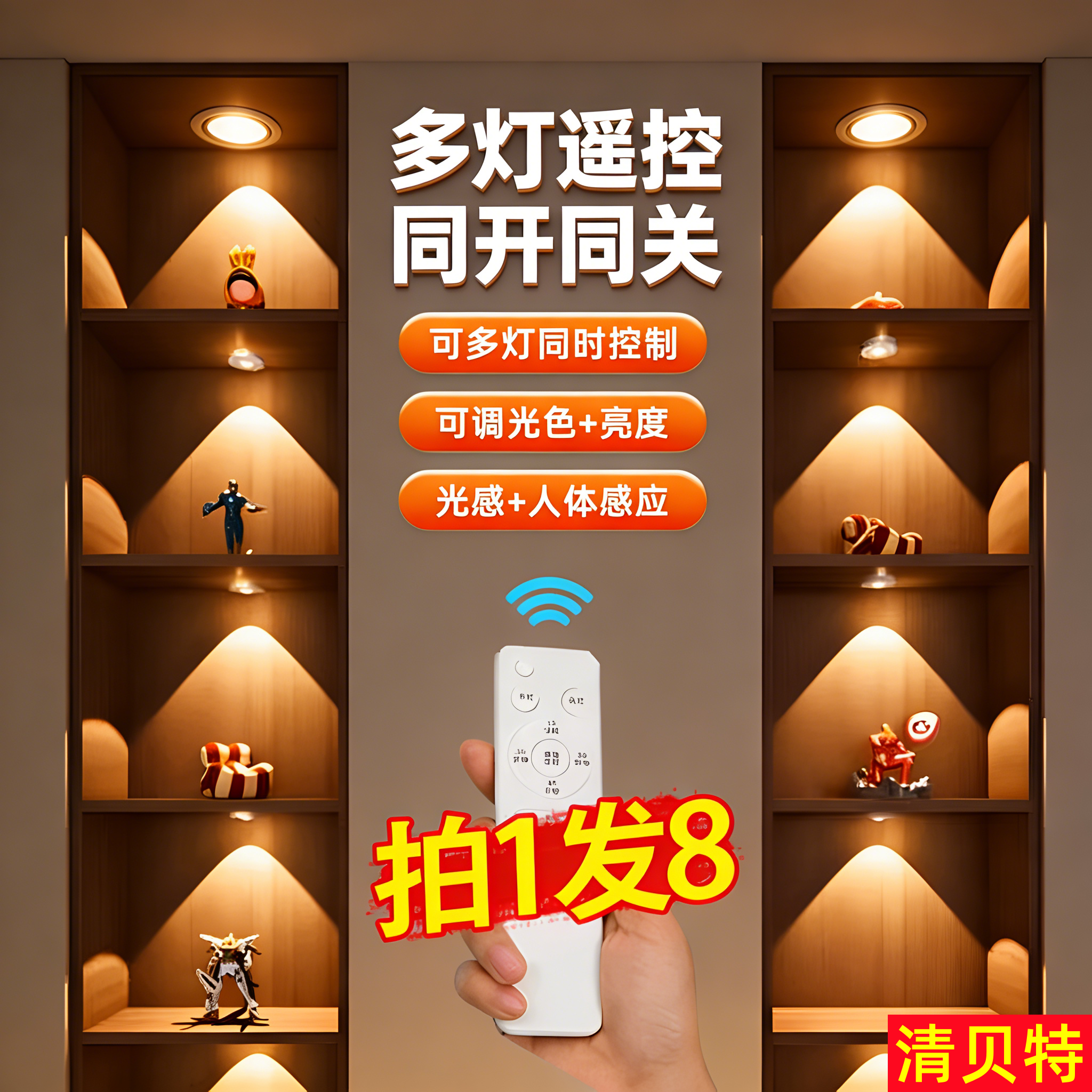 清贝特磁吸充电感应橱柜射灯