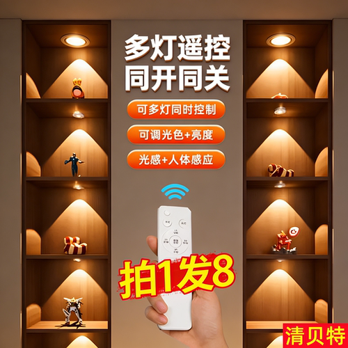 清贝特磁吸充电感应橱柜射灯