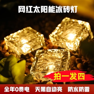 太阳能户外庭院灯网红小院造景布置冰砖灯花园阳台氛围装饰小夜灯