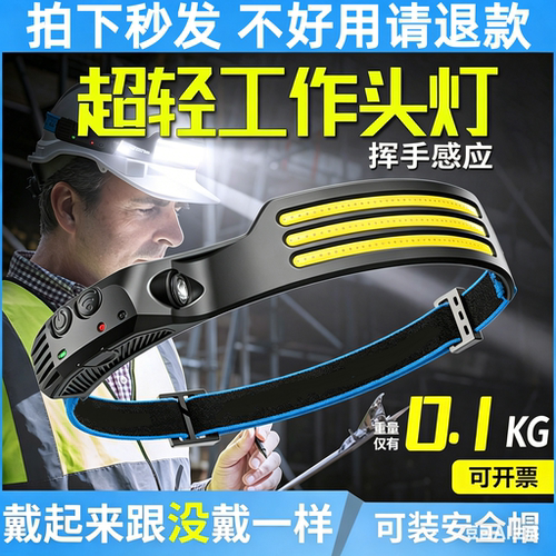 超亮充电感应COB泛光灯头灯
