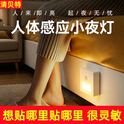 清贝特嵌入式楼梯人体感应小夜灯