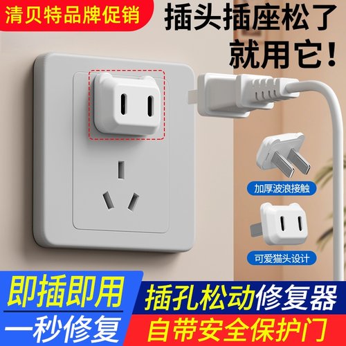 插头松动固定器插座插孔防松动