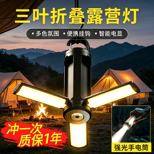 便携露营应急充电帐篷灯