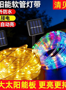 太阳能灯带户外防水超亮庭院led灯串满天星闪灯氛围装饰七彩灯条