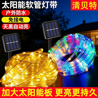 太阳能灯带户外防水超亮庭院灯