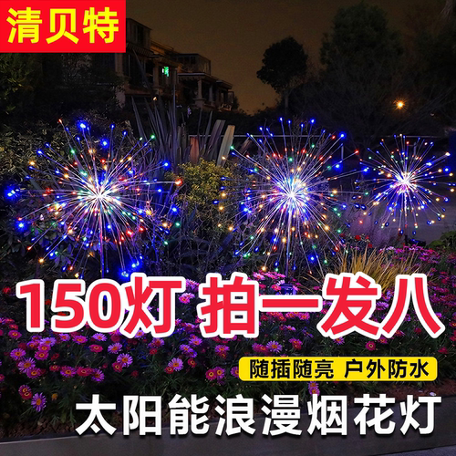 太阳能蒲公英烟花灯户外庭院