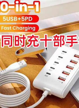 10口超级快充多接口速充多口usb充电器PD排插接线板多功能插线板
