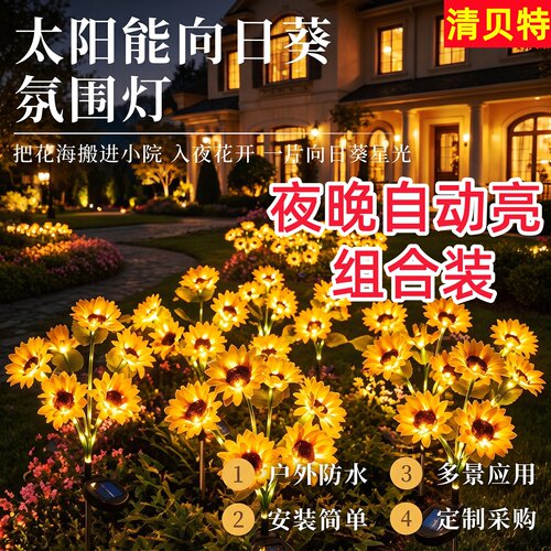 太阳能LED向日葵户外地插草坪灯