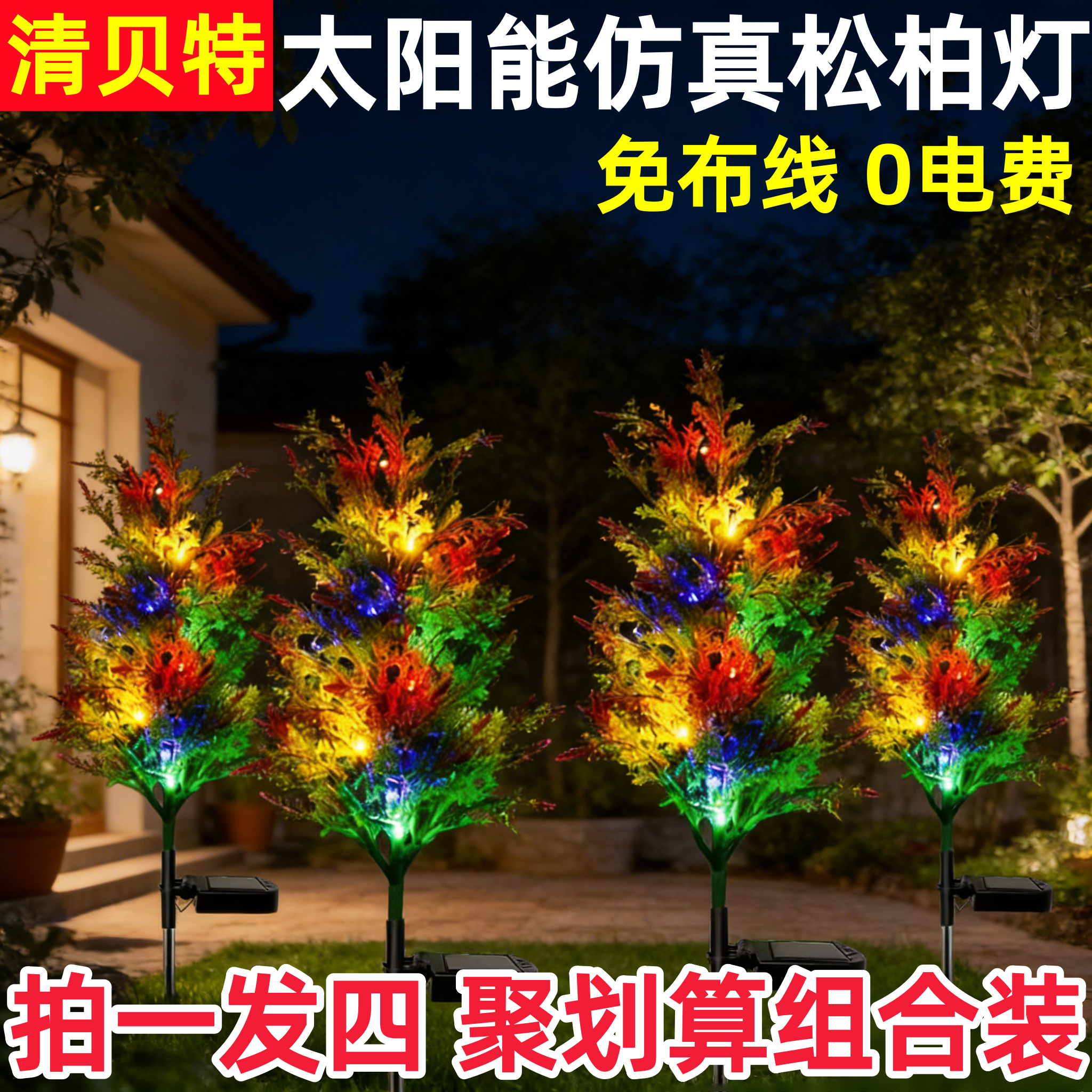 太阳能迎客松户外草坪灯圣诞氛围装饰灯别墅阳台花园节日庭院景观,家装灯饰光源,景观庭院灯饰,淘宝优惠券,粉丝福利购,淘宝优惠卷