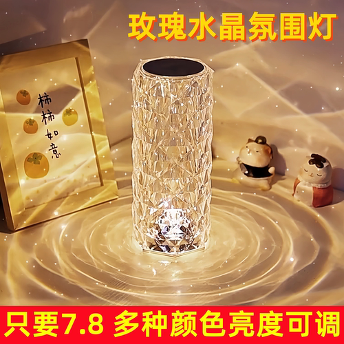 玫瑰氛围水晶灯音响感应小夜灯