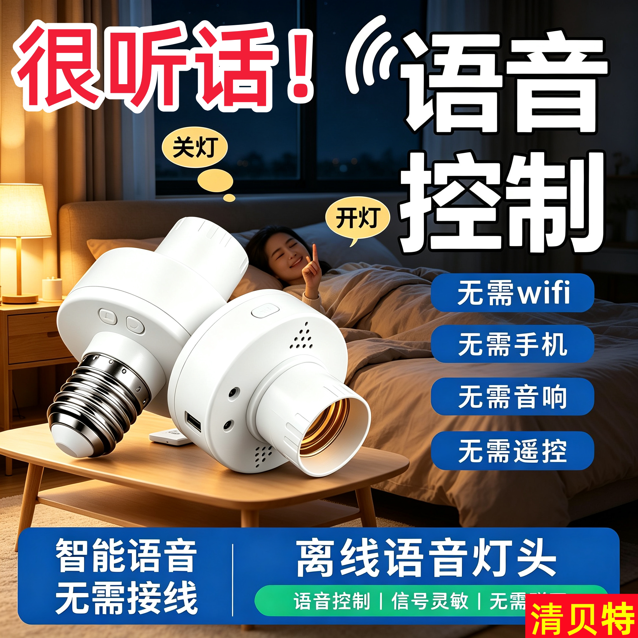 离线智能声控E27通用灯座图片