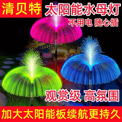 水母灯太阳能七彩变色彩灯