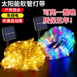 太阳能灯带户外防水超亮庭院led灯串满天星闪灯氛围装饰七彩灯条