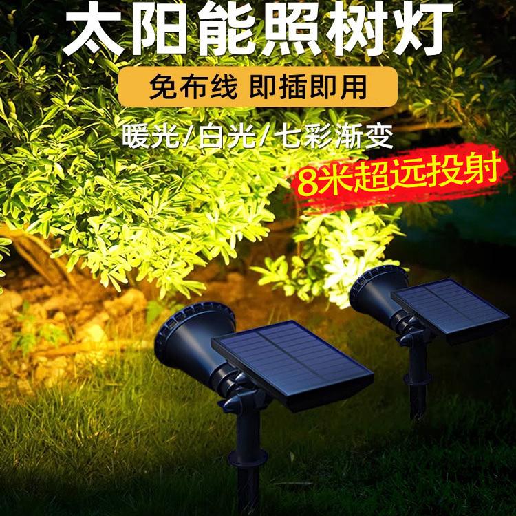 太阳能景观庭院灯家用超亮射灯户外防水路灯花园地插草坪照树灯