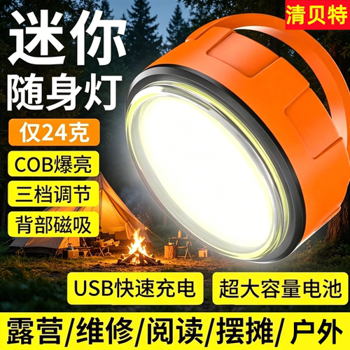 强光迷你钥匙扣磁吸充电工作灯