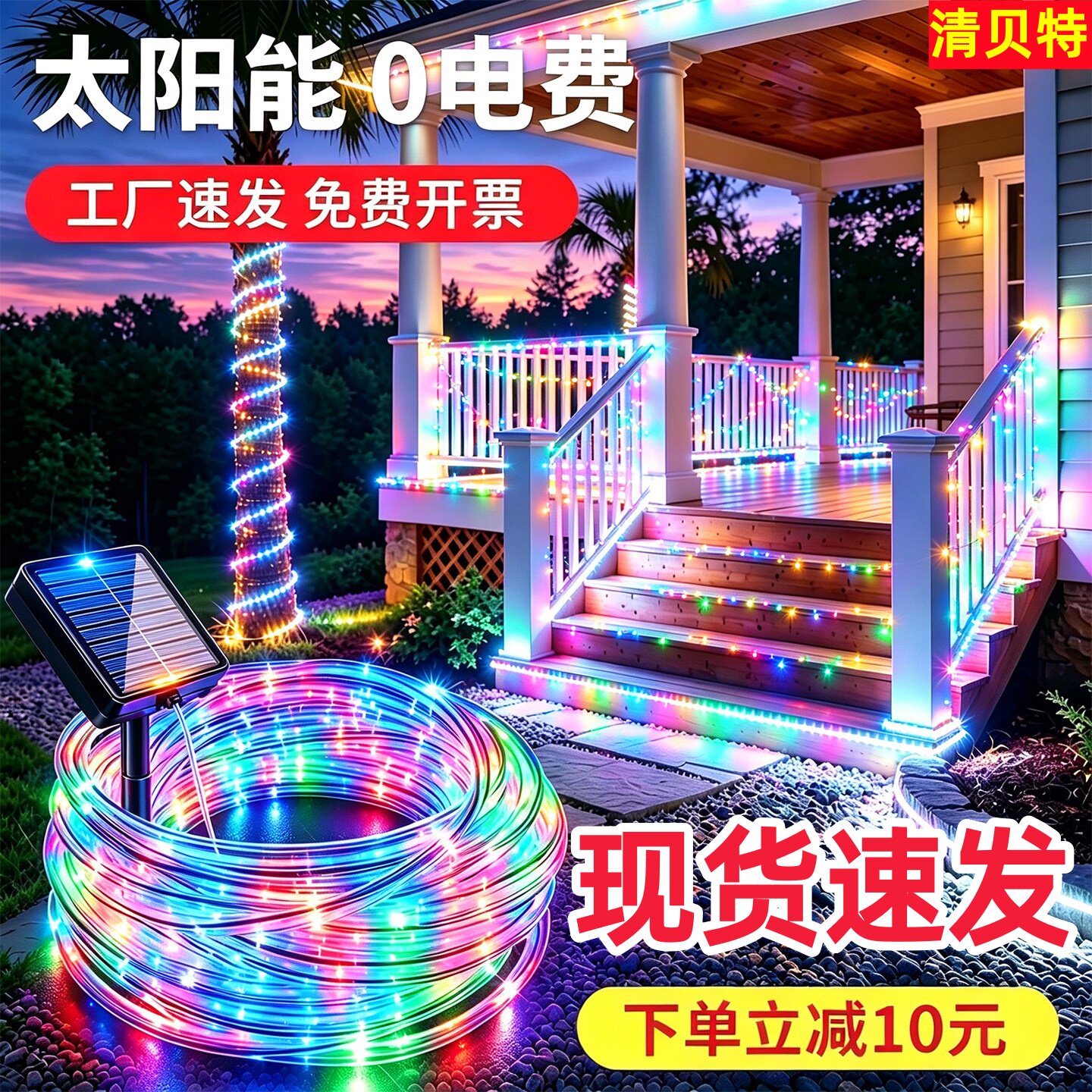 太阳能灯带户外防水超亮庭院led灯串满天星闪灯氛围装饰七彩灯条